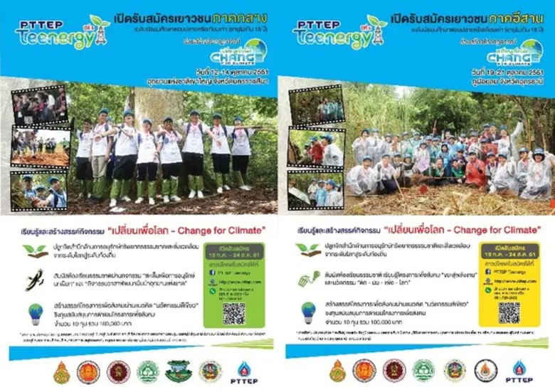 บริษัท ปตท.สำรวจและผลิตปิโตรเลียม จำกัด (...