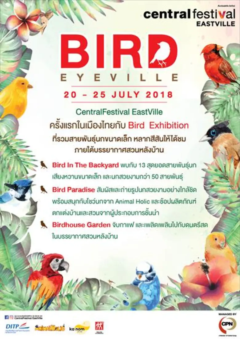 ศูนย์การค้าเซ็นทรัลเฟสติวัล อีสต์วิลล์ ร่...