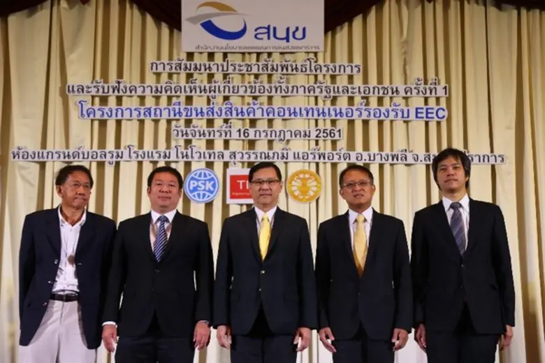 เมื่อเร็วๆ นี้ สำนักงานนโยบายและแผนการขนส...