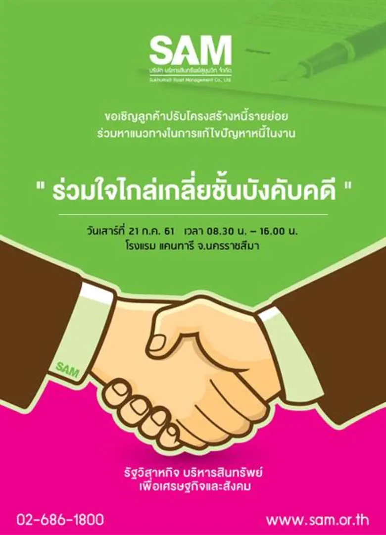 บริษัท บริหารสินทรัพย์สุขุมวิท จำกัด (บสส...