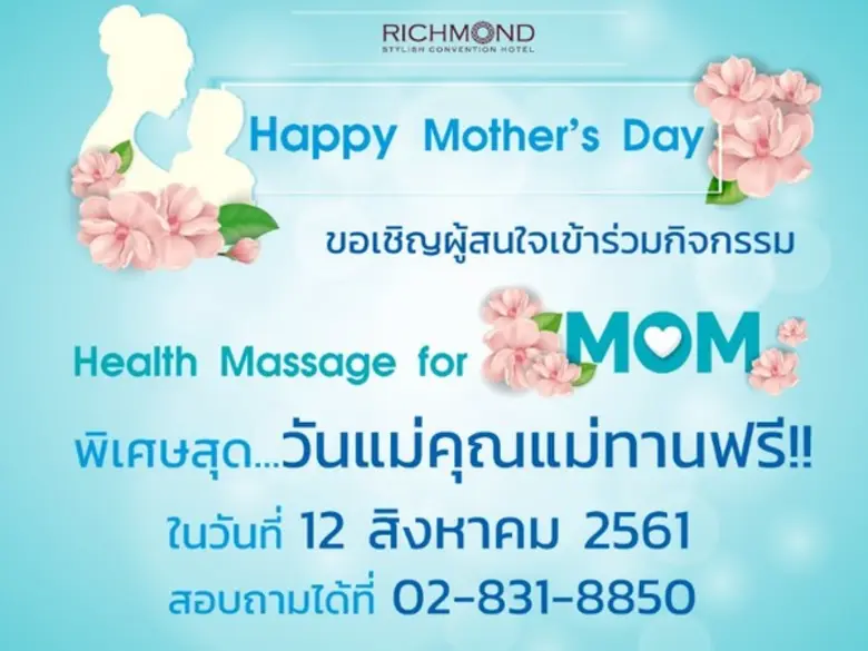 วันแม่นี้ "คุณแม่ทานฟรี" ...จ้า!!! เทศกาล...