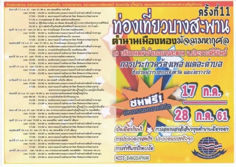 นายอุดม สดใส กรรมการผู้จัดการ บริษัท ไลน์...