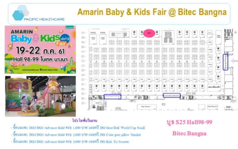 ฮารุ บอกเคล็ดลับ การเลี้ยงลูกแบบ Advance ที่บูธ S25 นมแพะผงดีจี