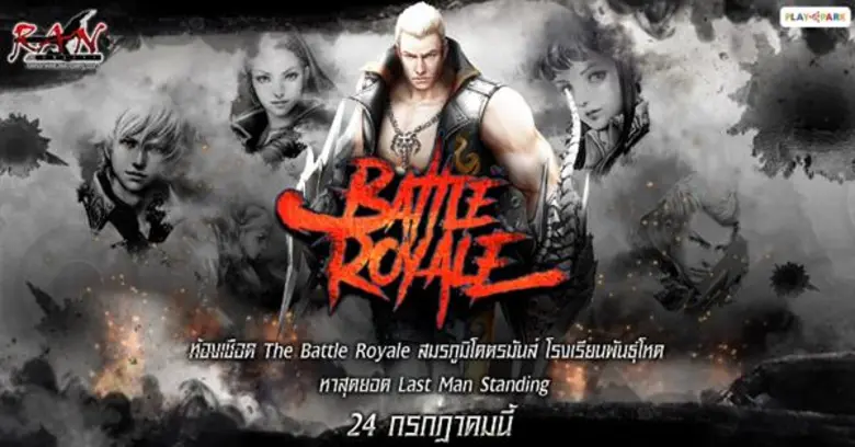 RAN Online สังเวียนเดือด ศึกสามสถาบัน จาก...