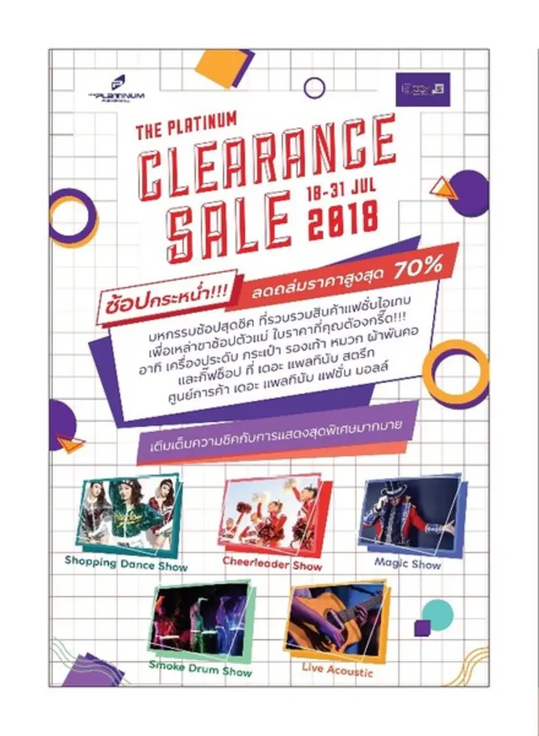 ศูนย์การค้า เดอะ แพลทินัม แฟชั่น มอลล์ จั...
