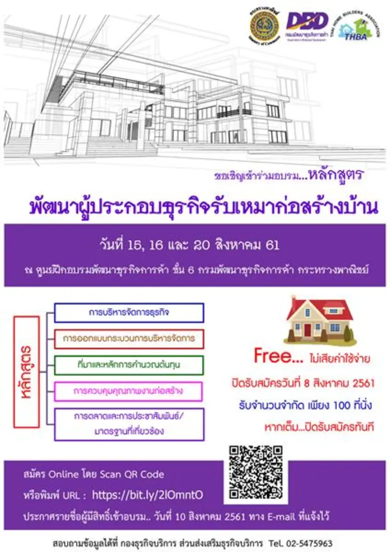THBA จัดกิจกรรมเสริมแกร่งผู้ประกอบการรับสร้างบ้าน
