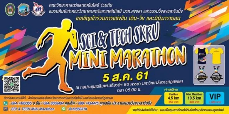 คณะวิทยาศาสตร์ฯ มรภ.สงขลา จัดการแข่งขัน "...