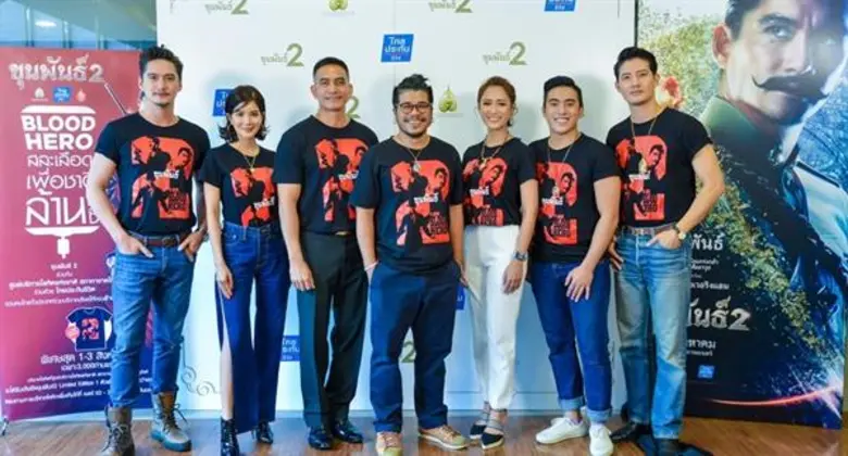 “สหมงคลฟิล์ม” เชิญชวนคนไทยร่วมสร้างปรากฏการณ์ ระดมเลือดล้านซีซี กับกิจกรรม “ขุนพันธ์ 2 Blood Hero สละเลือดเพื่อชาติ” พิเศษ! ผู้บริจาครับเสื้อยืด ขุนพันธ์2รุ่นพิเศษ ฟรี
