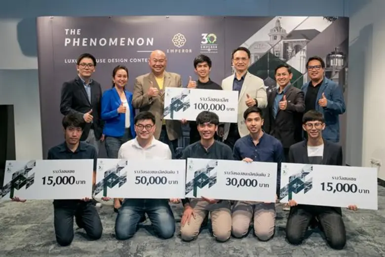 เอ็มเพอเร่อร์ ประกาศผลผู้ชนะเลิศไอเดียสร้างสิ่งมหัศจรรย์ “บ้านลักซัวรี่แนวใหม่” พร้อมมอบเงินรางวัลรวมกว่า 300,000 บาท ฉลองครบ 30 ปี