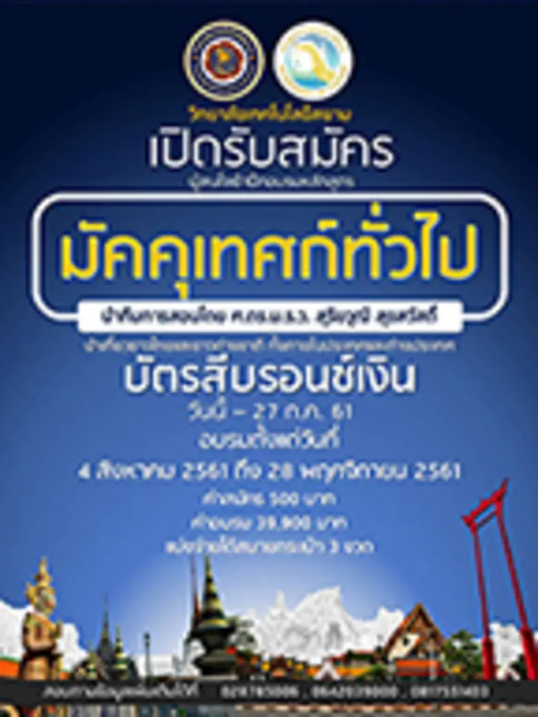 วิทยาลัยเทคโนโลยีสยาม (วทส. หรือ STC) ร่ว...