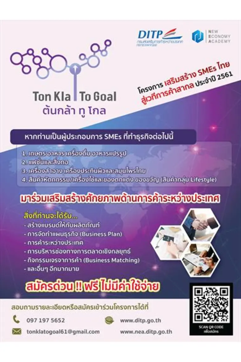 ขอเชิญท่านเข้าร่วมเสริมสร้างศักยภาพด้านกา...