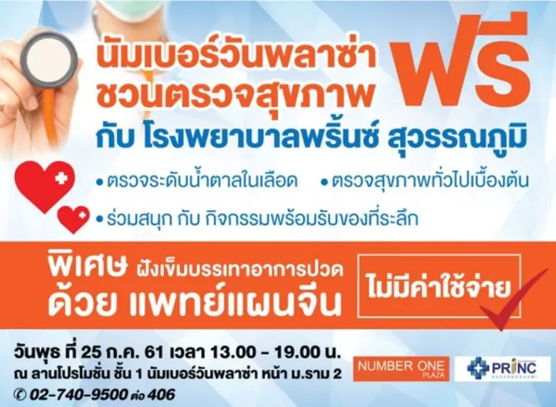 บริษัท นัมเบอร์วันแลนด์ จำกัด (ส่วนหนึ่งข...