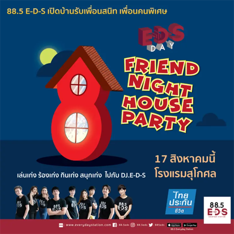 วันดี วันพิเศษ วัน E-D-S!!! คลื่นเพลงไทยต...