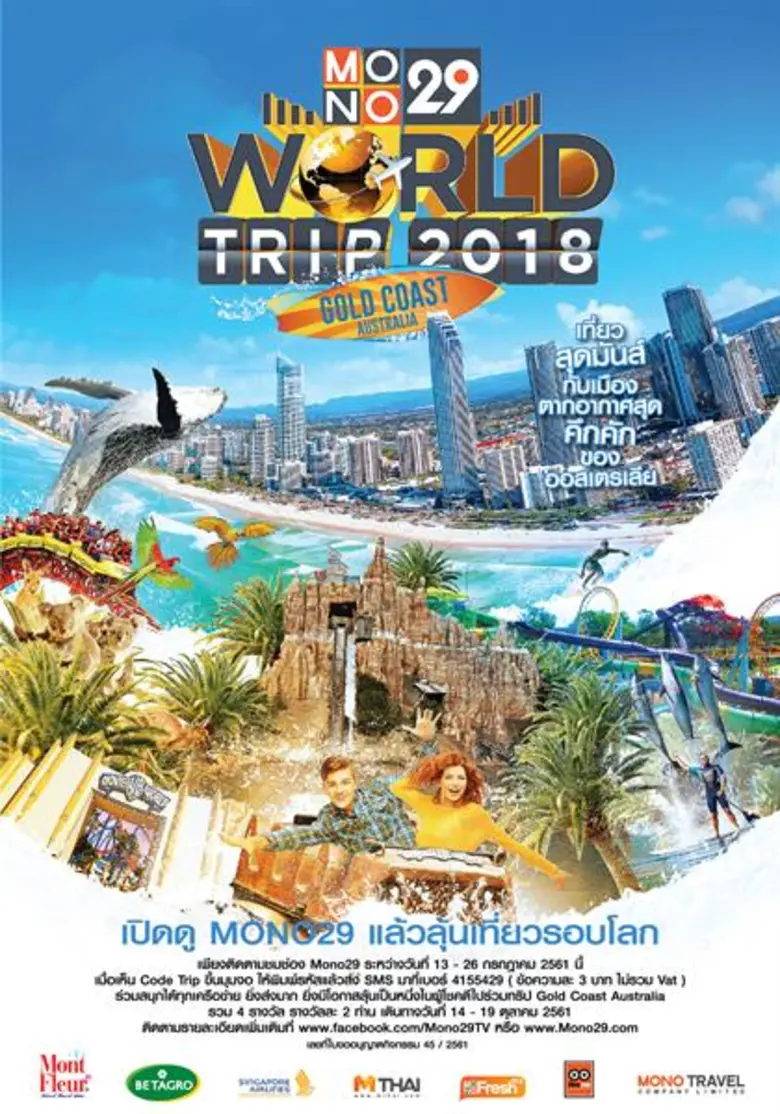 เหลือเวลาอีกไม่มากสำหรับกิจกรรม "MONO29 W...