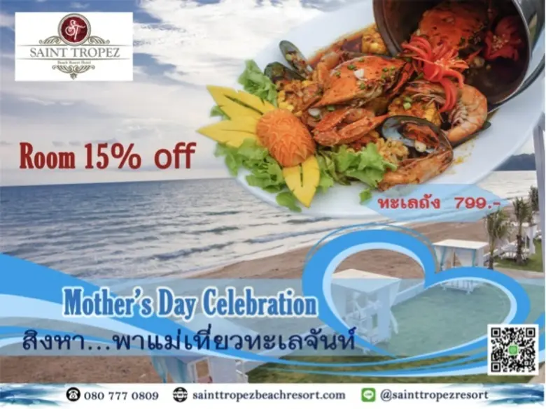 โรงแรม เซนต์ โทรเปซ บีช รีสอร์ท เชิญร่วมสร้างความปร...
