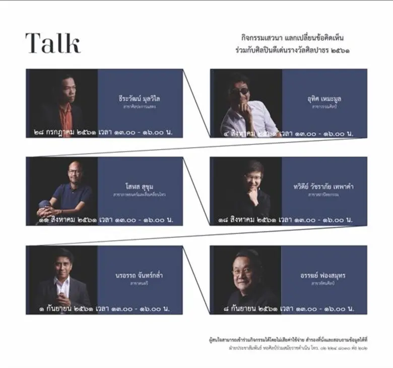 วธ. ถวายรางวัลศิลปาธร "พระเจ้าหลานเธอ พระ...