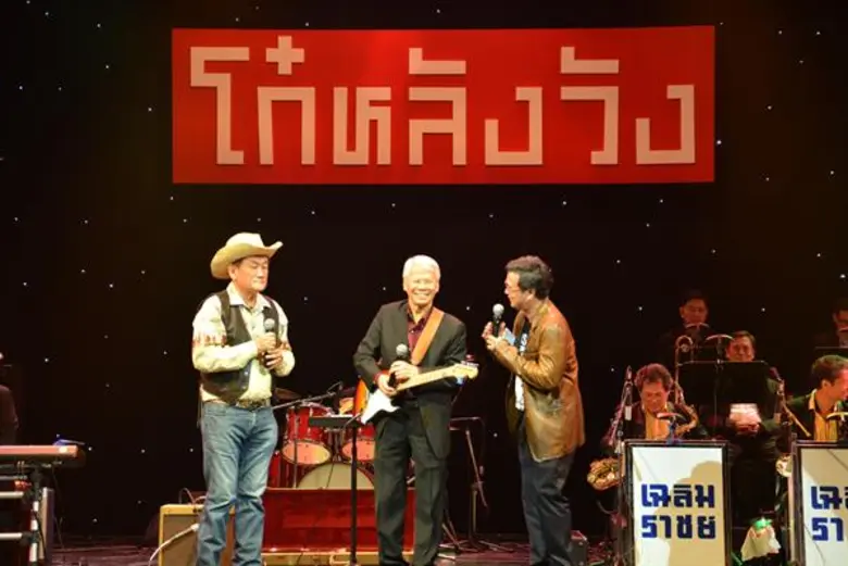 ศาลาเฉลิมกรุงขอเชิญชมคอนเสิร์ตรวมเพลงดังฮ...