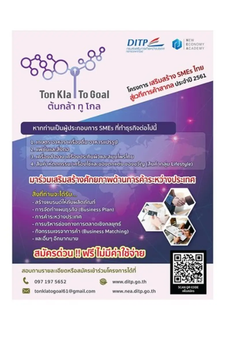 ขอเชิญท่านเข้าร่วมเสริมสร้างศักยภาพด้านกา...