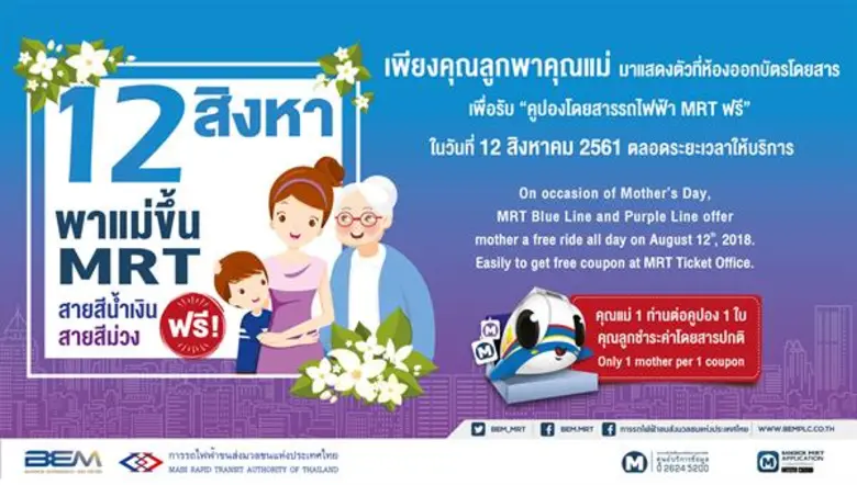 บริษัท ทางด่วนและรถไฟฟ้ากรุงเทพ จำกัด (มห...