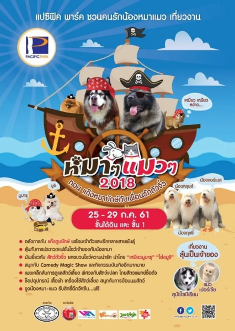 ศูนย์การค้าแปซิฟิค พาร์ค ศรีราชา ชวนลูกค้...