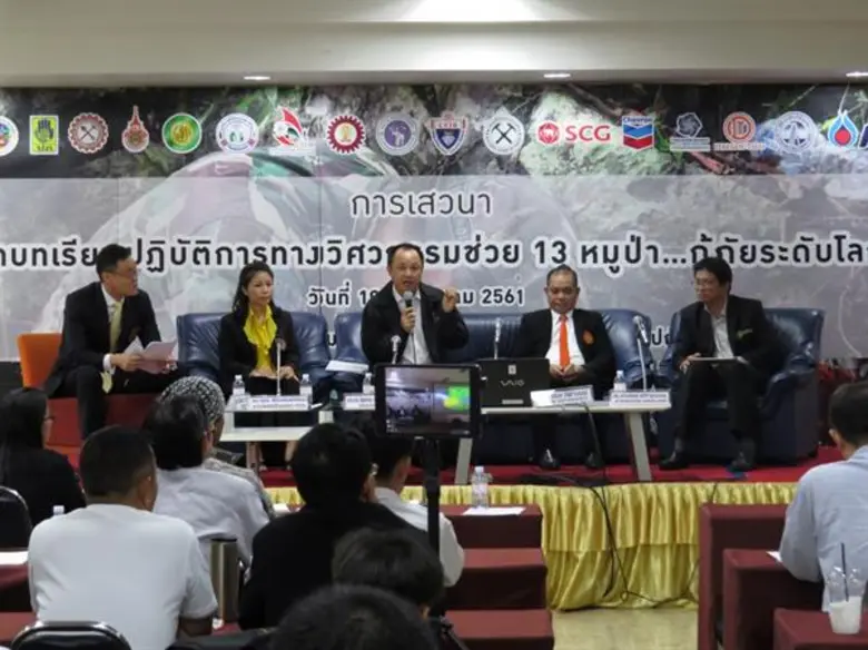 วสท. เปิดเวทีเสวนา“ถอดบทเรียนปฏิบัติการทางวิศวกรรมช่วย 13 หมูป่า...กู้ภัยระดับโลก”