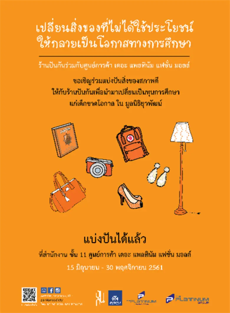 ศูนย์การค้า เดอะ แพลทินัม แฟชั่น มอลล์ ร่...