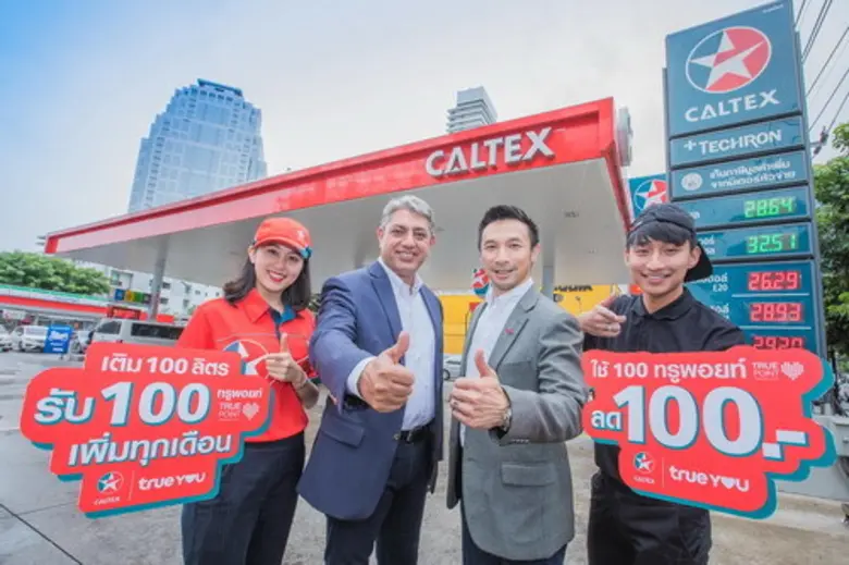 ทรูยู ผนึก คาลเท็กซ์ ต่อยอดแคมเปญ “คาลเท็กซ์-ทรู ร่วมเติมเต็มความสุข”
