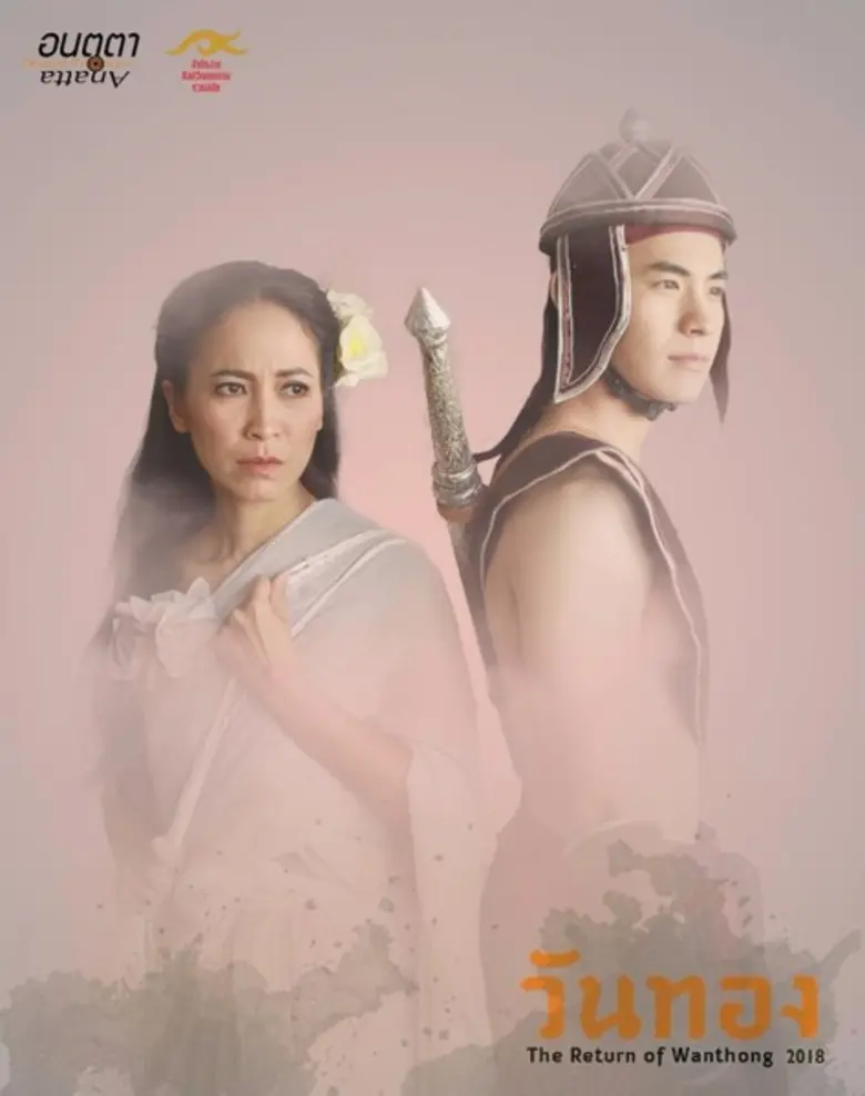 ละครรัอง "วันทอง" The Return of Wanthong