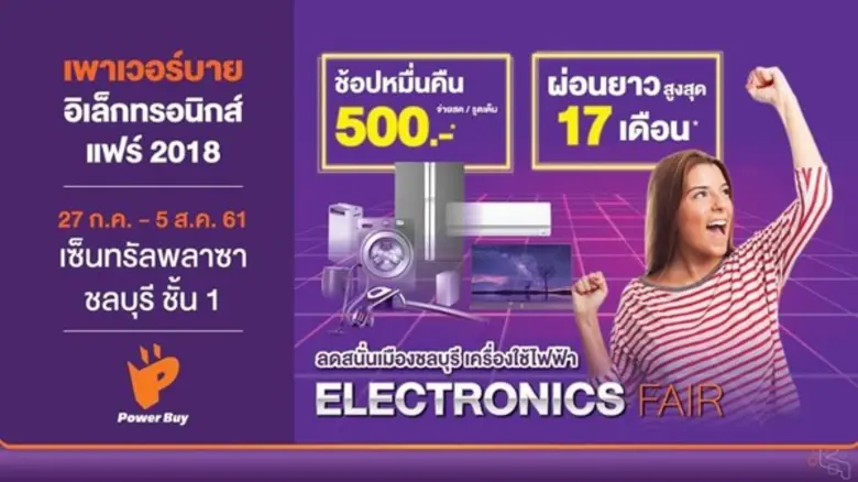 ชาวชลบุรีเตรียมเฮ! เพาเวอร์บาย ลดกระหน่ำเ...