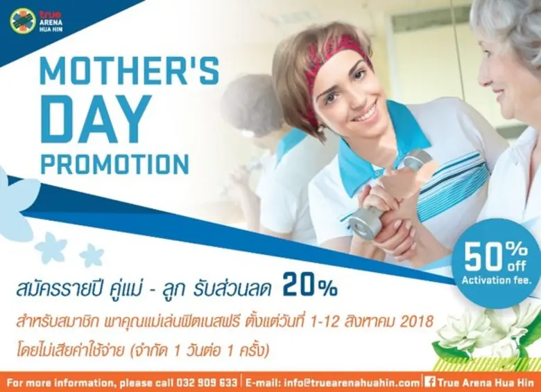 ทรูอารีน่า หัวหิน เอาใจคู่แม่ลูกที่รักการ...