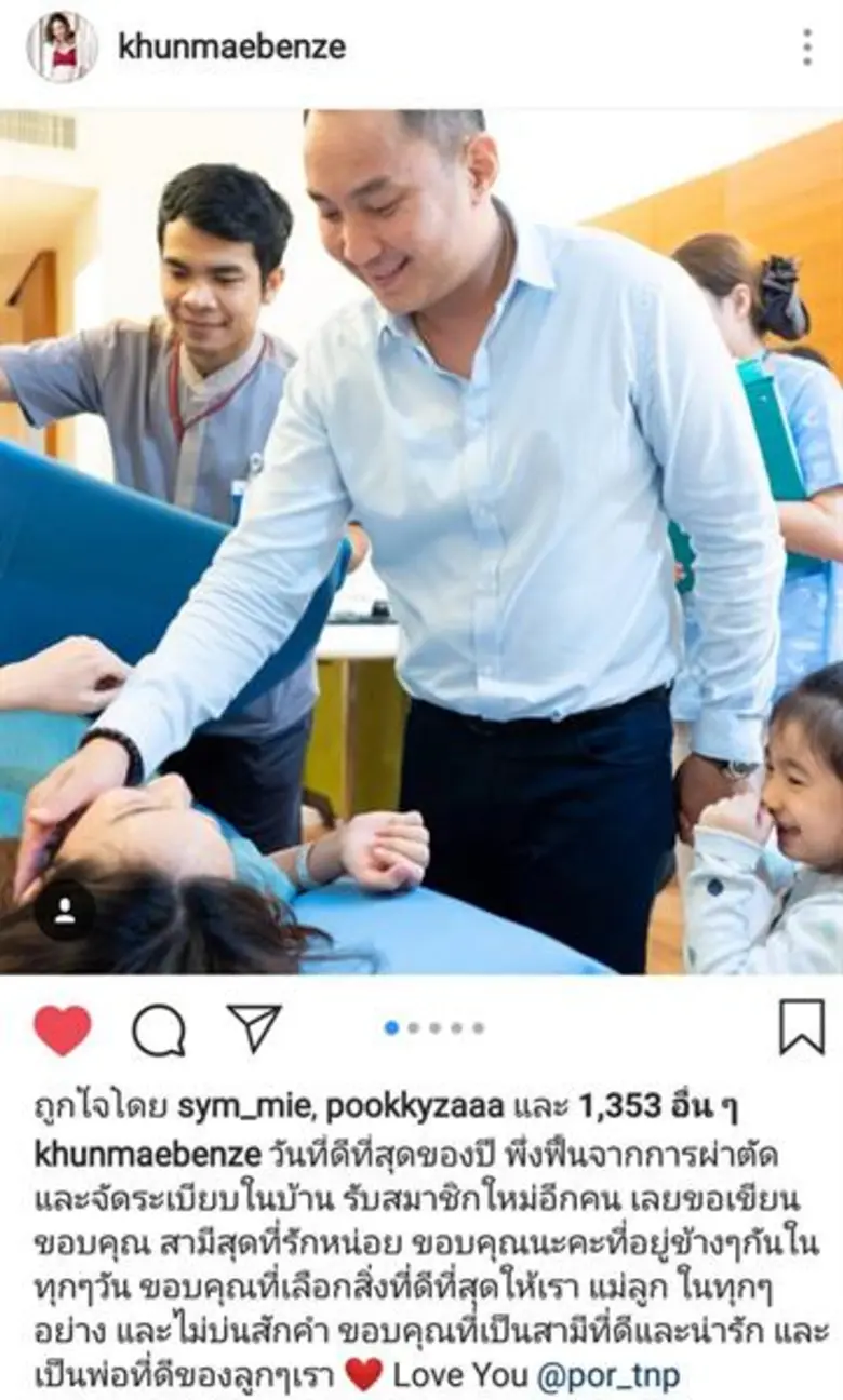 ในที่สุดก็ได้ลูกชายสมใจ ของ "คุณแม่เบนซ์ ...