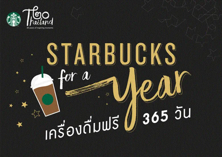 เนื่องในโอกาสครบรอบ 20 ปี ประเทศไทย สตาร์...