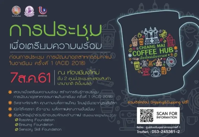 7 สิงหาคม 2561 เวลา 09:00-17:00 น. ณ ศูนย...
