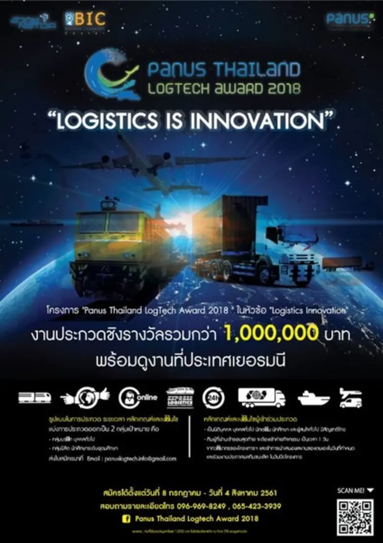 "บริษัท พนัสฯ" ผู้นำธุรกิจขนส่ง ร่วมกับ "...