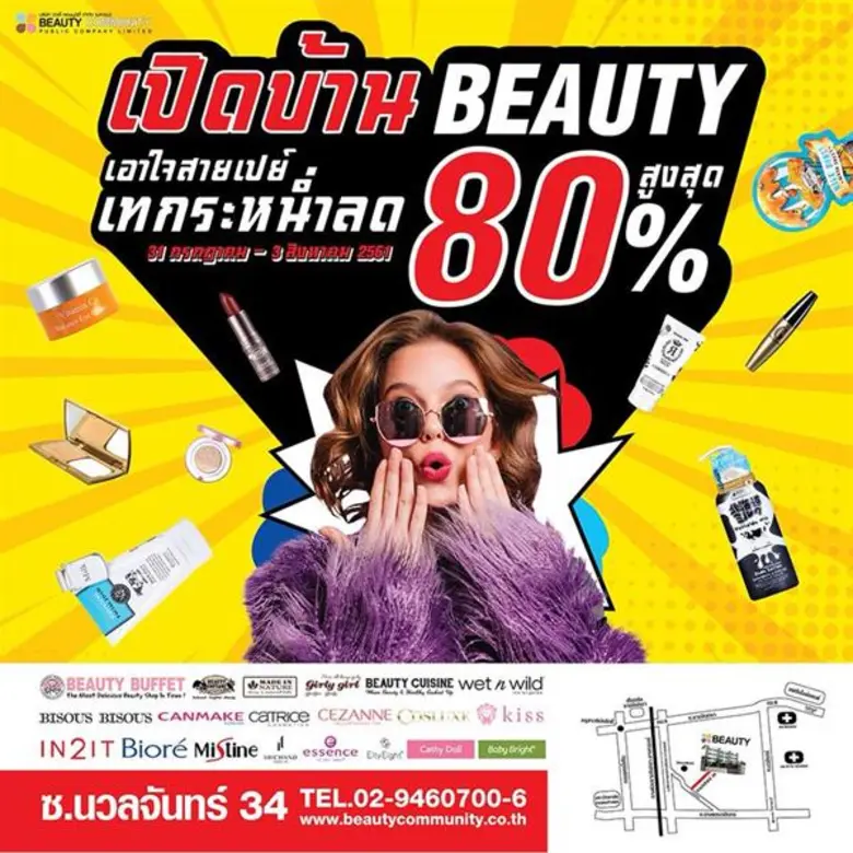 BEAUTY ลุยใส่เกียร์เดินหน้าปั๊มยอดขาย กลั...
