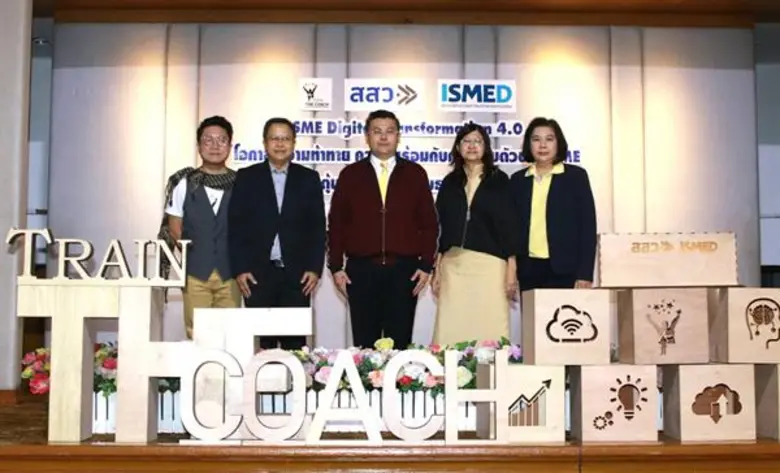 สสว. จับมือ ISMED จัดงานสัมมนา SME Digital Transformation 4.0