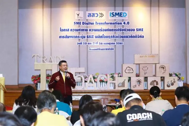 สสว. จับมือ ISMED จัดงานสัมมนา SME Digital Transformation 4.0