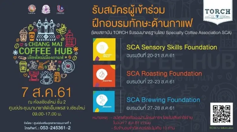 เปิดรับสมัครผู้เข้าร่วมฝึกอบรมทักษะด้านกา...