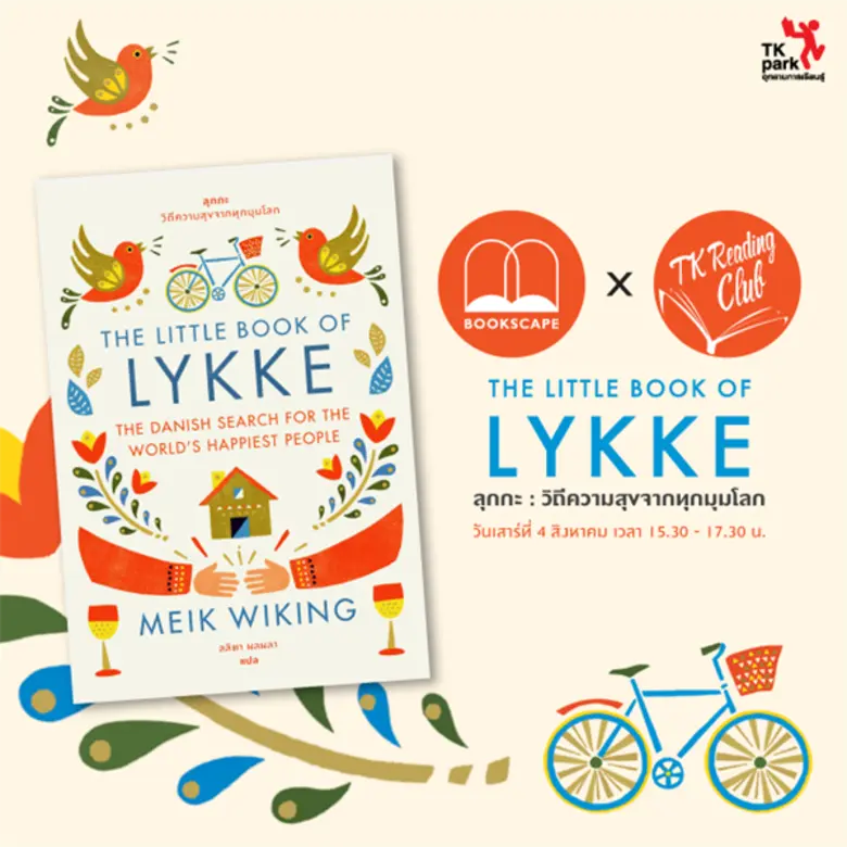 TK Reading Club ร่วมกับ Bookscape ชวนมาร่...