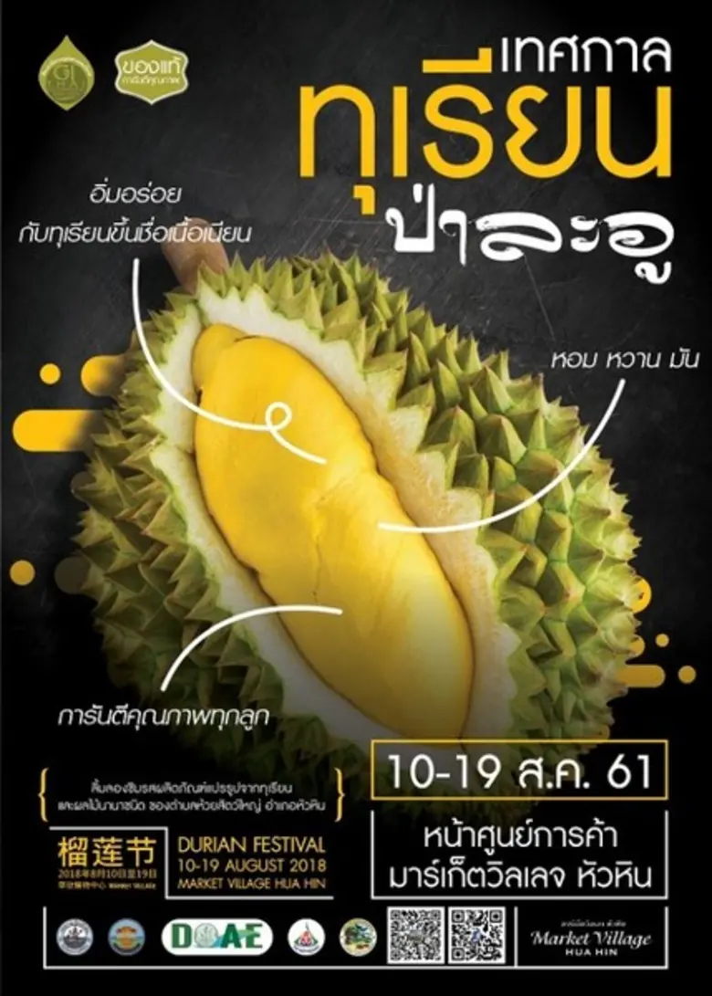 ศูนย์การค้ามาร์เก็ตวิลเลจ ขอเชิญทุกท่านมา...