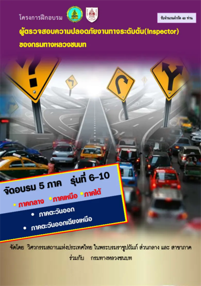 เพื่อพัฒนาความก้าวหน้าของมาตรฐานความปลอดภ...