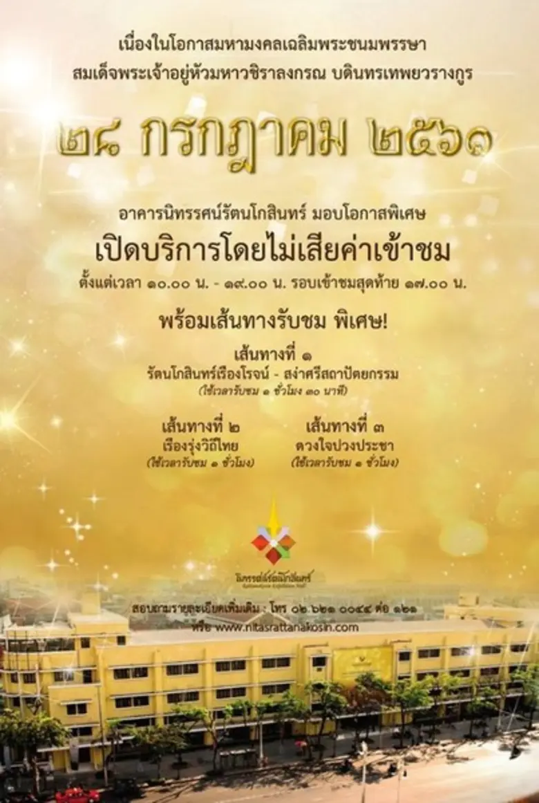 เนื่องในโอกาสมหามงคลเฉลิมพระชนมพรรษา สมเด...