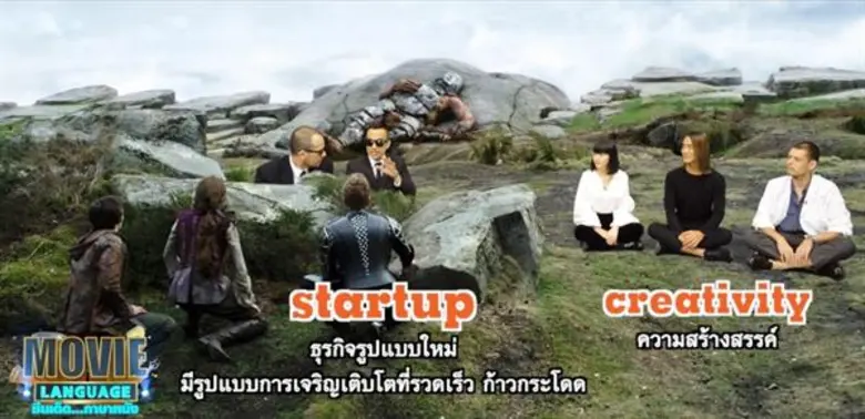 วอมอัพศัพท์ดัง จากหนังสุดมันไปกับรายการสอ...