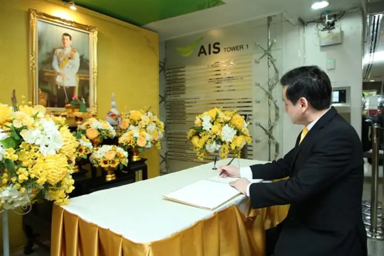 เอไอเอส ร่วมแสดงความจงรักภักดี จัดกิจกรรมเฉลิมพระเกียรติ สมเด็จพระเจ้าอยู่หัว เนื่องในโอกาสมหามงคลเฉลิมพระชนมพรรษา 28 กรกฎาคม 2561