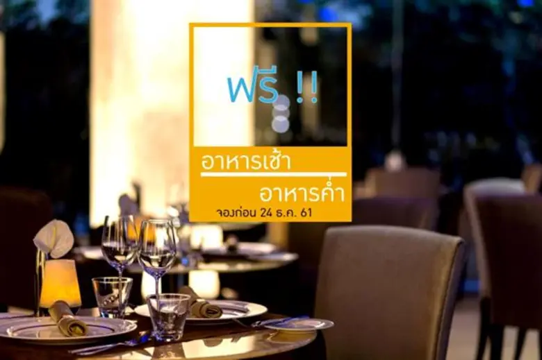 พลาดไม่ได้!! กับราคาห้องพักสุดพิเศษ ณ โรงแรม เซ็นทา...