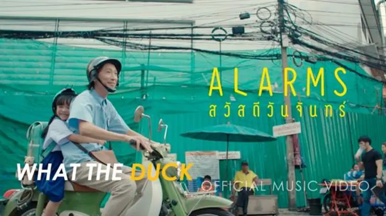นับถอยหลังรอชม MV เพลงใหม่ “ALARMS (สวัสดีวันจันทร์)” จาก Rapper แถวหน้า “ฟักกลิ้ง ฮีโร่” ส่งต่อพลังใจก่อนวันทำงาน พร้อมกัน 6 โมงเย็นวันนี้