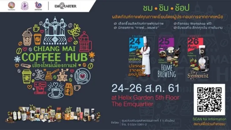 เรียนเชิญ เกษตรกร, ผู้ประกอบการ และผู้ที่...