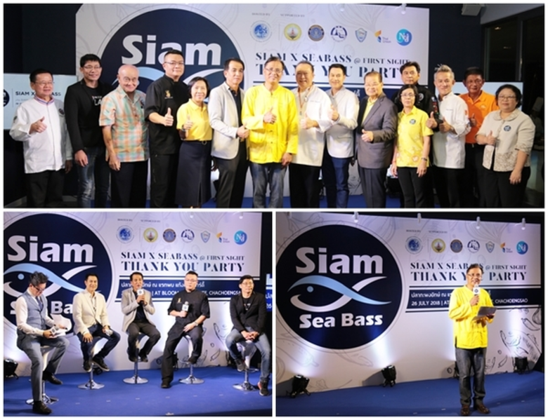 ปลากะพงยักษ์ "Siam X Sea Bass" วางแผนที่จ...