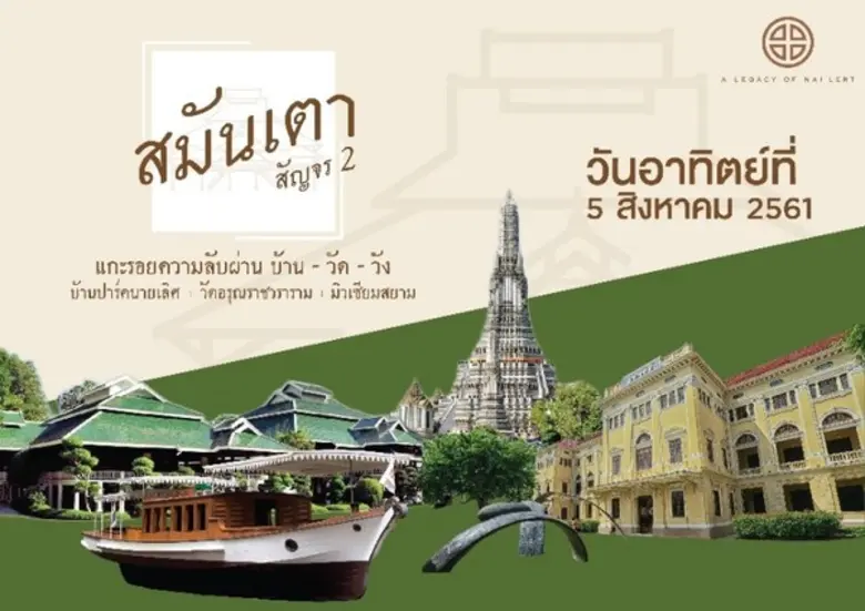 ปาร์คนายเลิศ จัดทริป "สมันเตา สัญจร 2 ตอน...