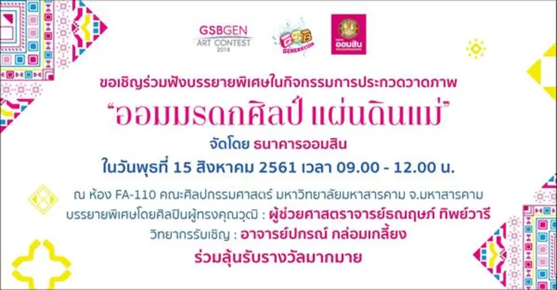 ธนาคารออมสิน จัดกิจกรรมบรรยายพิเศษเพื่อสร...